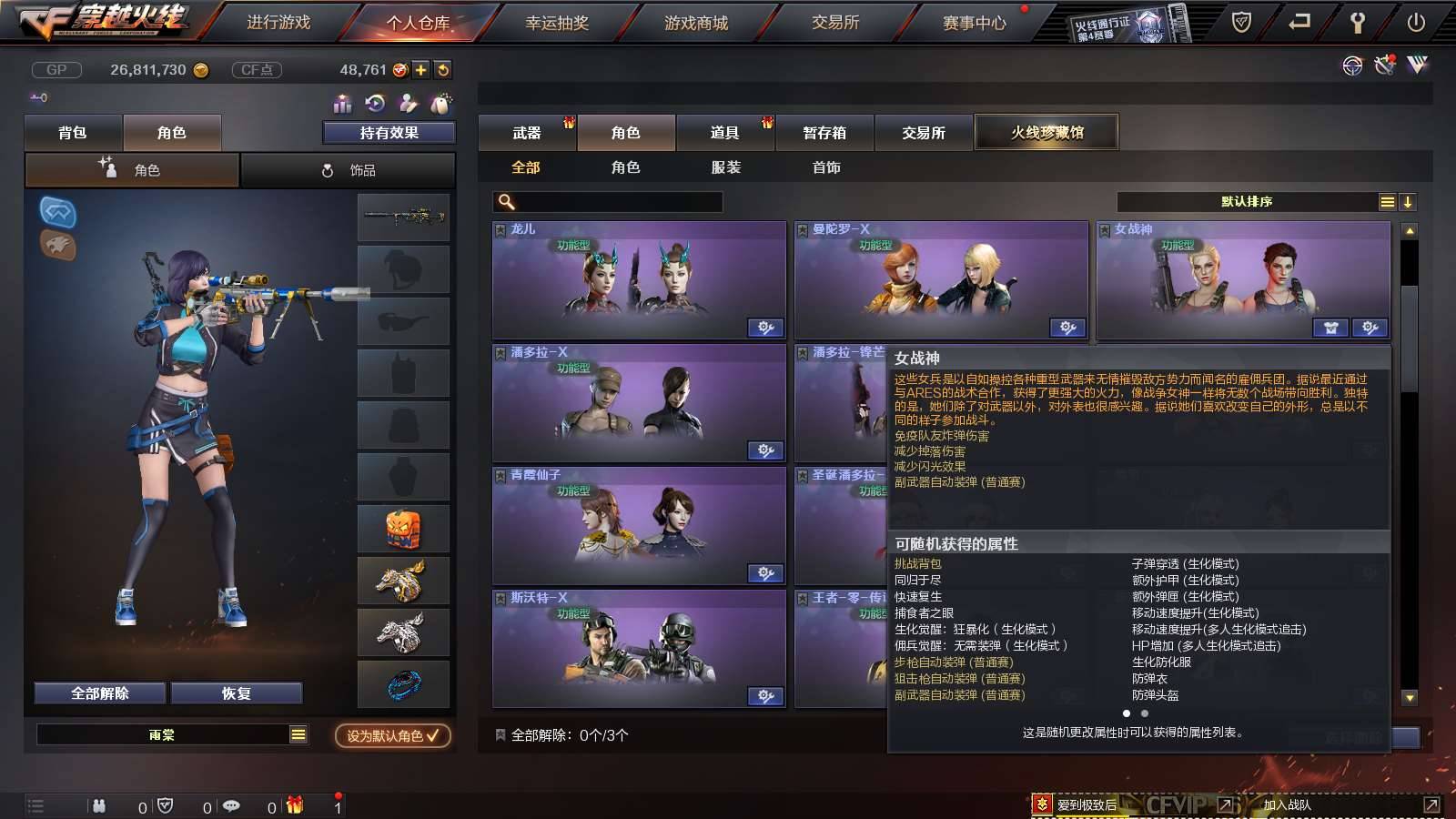 CFPX234148穿越火线账号详情图49