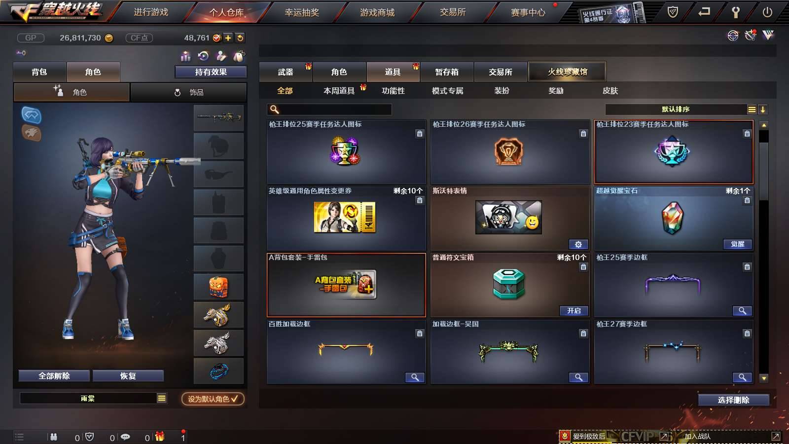 CFPX234148穿越火线账号详情图66