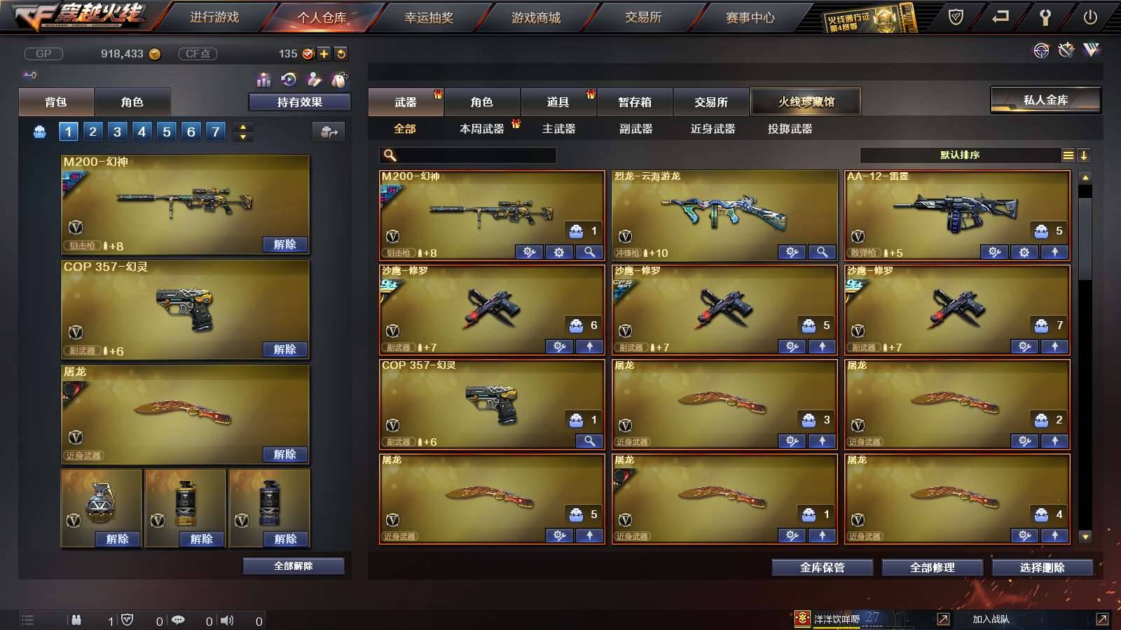 CFPX234146穿越火线账号详情图4