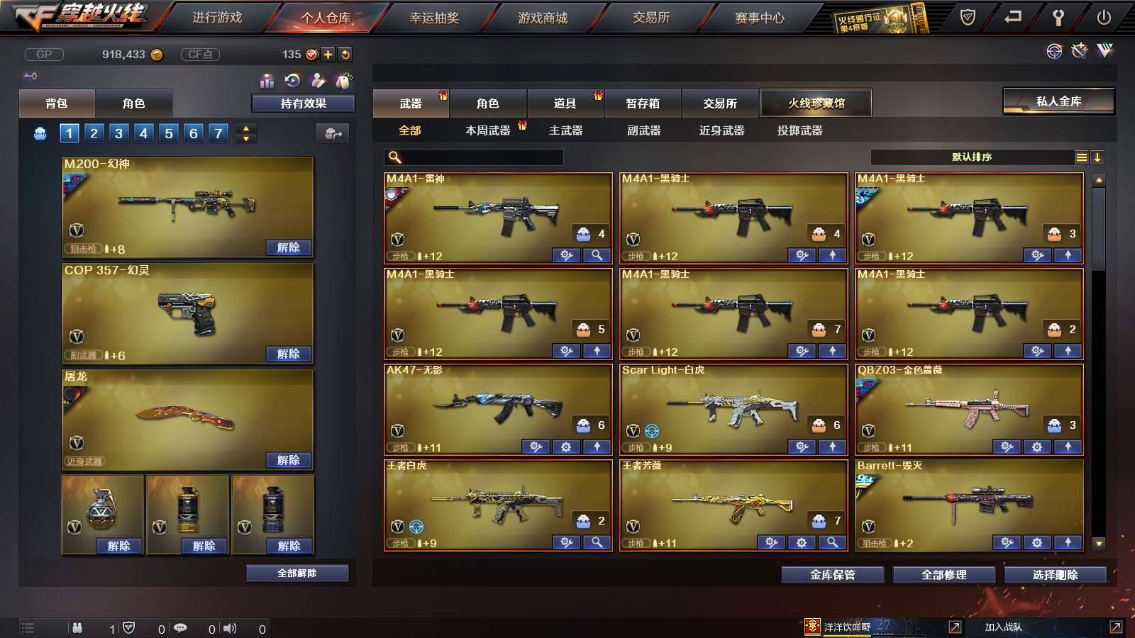CFPX234146穿越火线账号详情图3
