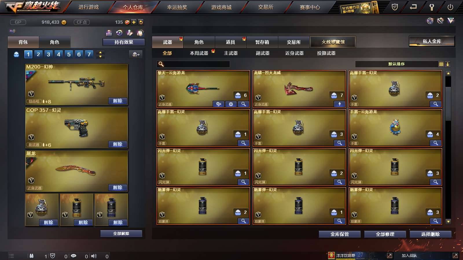 CFPX234146穿越火线账号详情图5