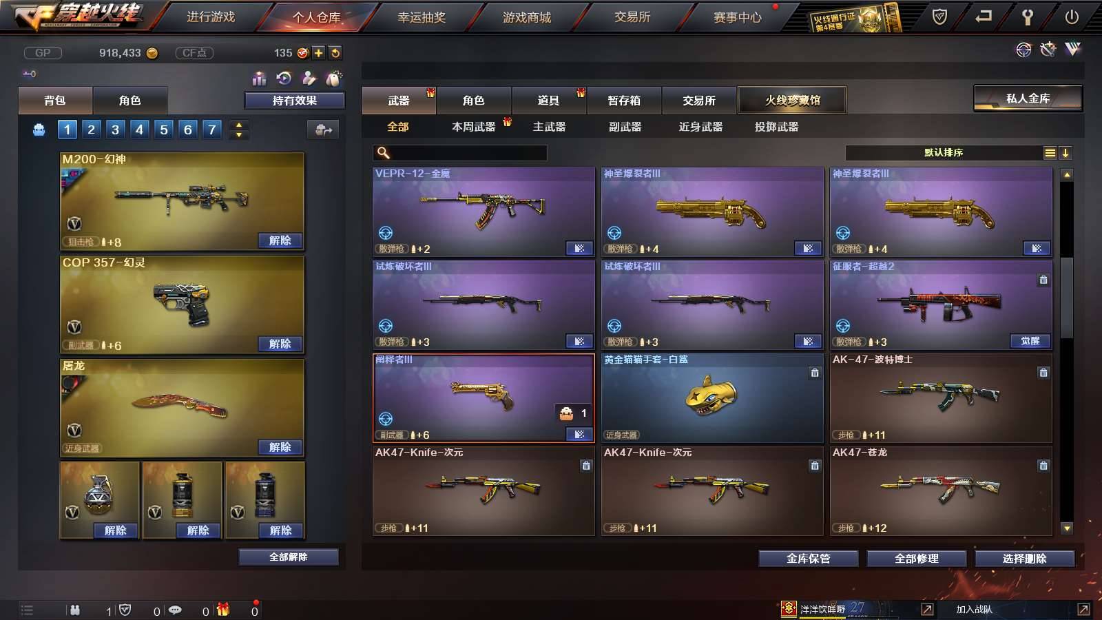 CFPX234146穿越火线账号详情图9