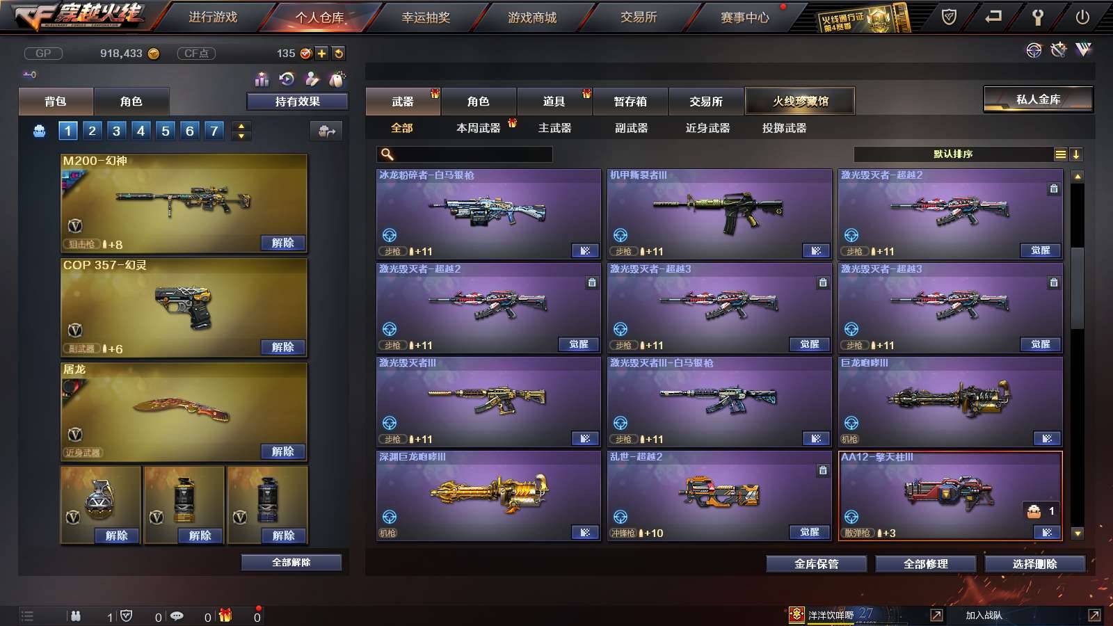 CFPX234146穿越火线账号详情图8