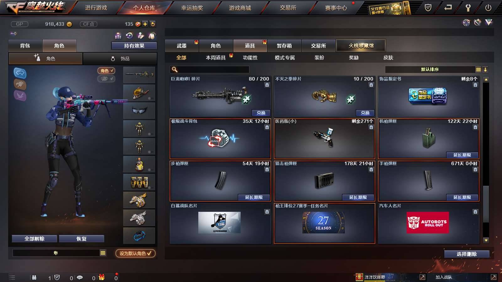 CFPX234146穿越火线账号详情图27