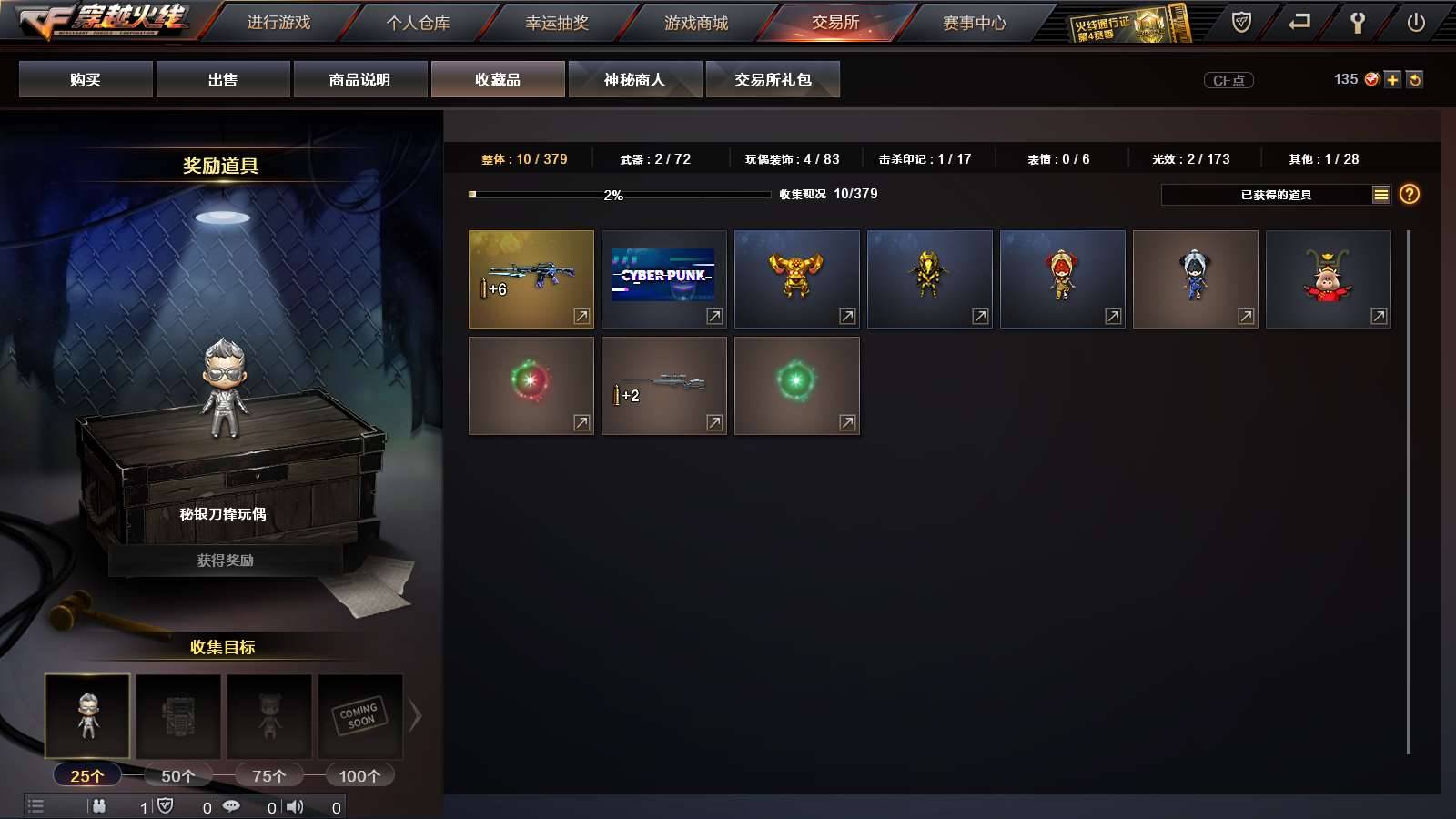 CFPX234146穿越火线账号详情图31