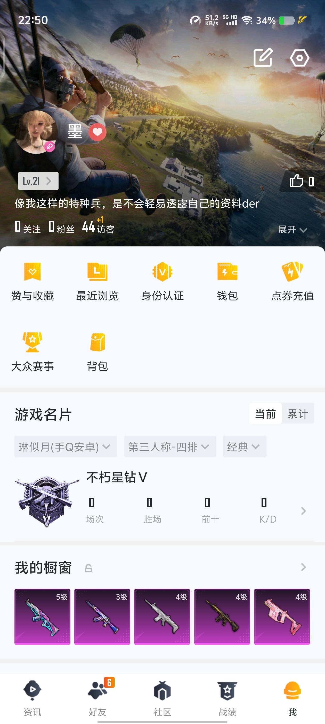 HPPX328071和平精英账号详情图8