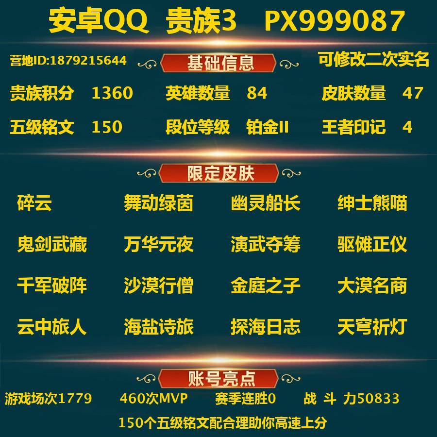 王者荣耀账号安卓QQPX_999087-安卓Q-贵族积分1360-V3--47皮肤-(可二次) 省标10079万战百里守约 碎云 舞动绿茵 幽灵船长 绅士熊喵 鬼剑武藏 万华元夜 演武夺筹 驱傩正仪 千军破阵 